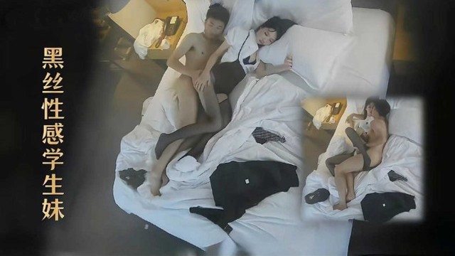 黑丝性感大学生和男友开房 激情性爱被偷拍全过程