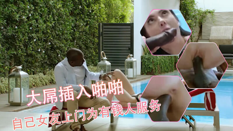 男的眼睁睁看着自己大长腿高挑女友上门为有钱人服务，厉害这双美腿扛着啪啪大屌插入超爽