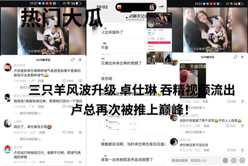 三只羊事件持续发酵，卓仕琳不雅视频流出，内容尺度之大令人咋舌