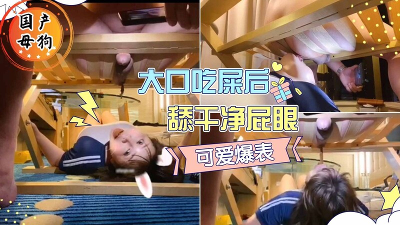 国产母狗吃屎舔屁眼，厕奴笔触系列——大口吞食地上屎块，舔净屁眼余味，再饮尿润喉。