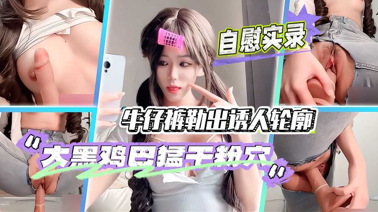 小鹿酱，白丝揉胸自慰喷水，大屁股扭动好骚