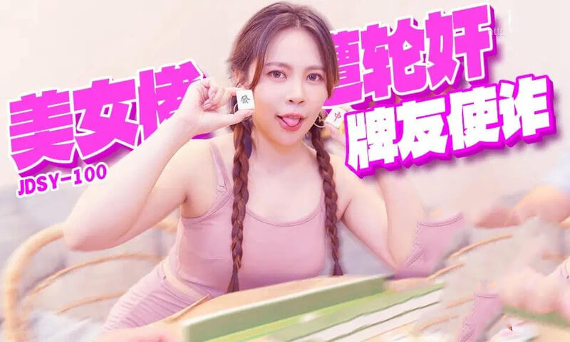 香蕉视频国产原创 清纯可爱的姐姐诱惑夺走弟弟的第一次