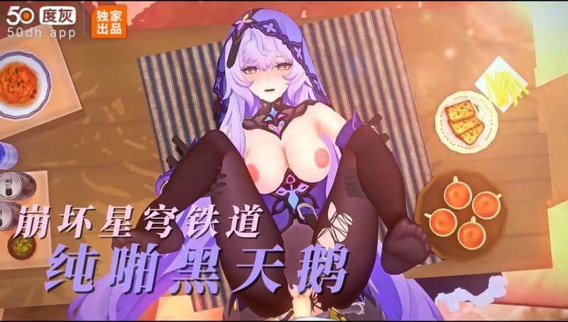 崩坏星穹铁道纯啪黑天鹅：内射中出乱伦狂欢