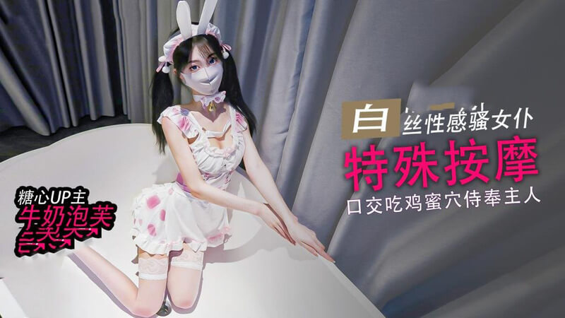 特殊按摩享受  口交深喉后塞满蜜穴的放松按摩