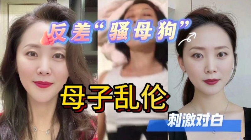 河南母子乱伦 刺激对白 身临其境