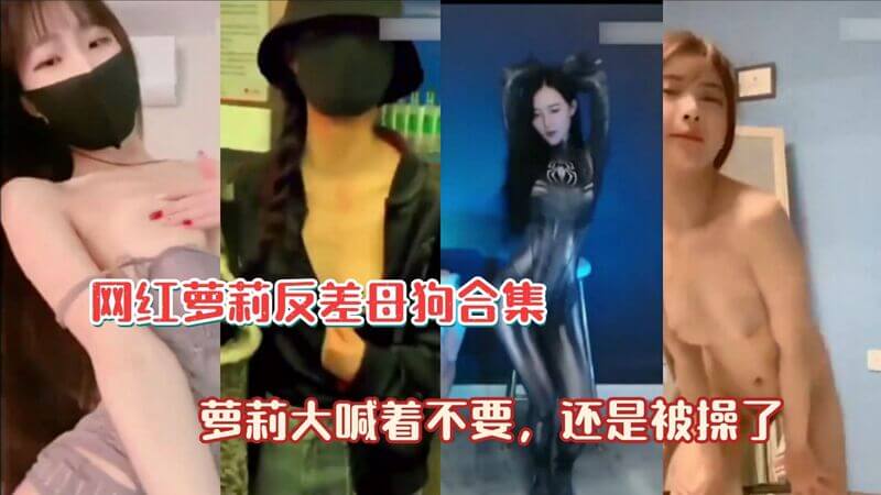 反差母狗合集，六分钟原汁原味无遮挡