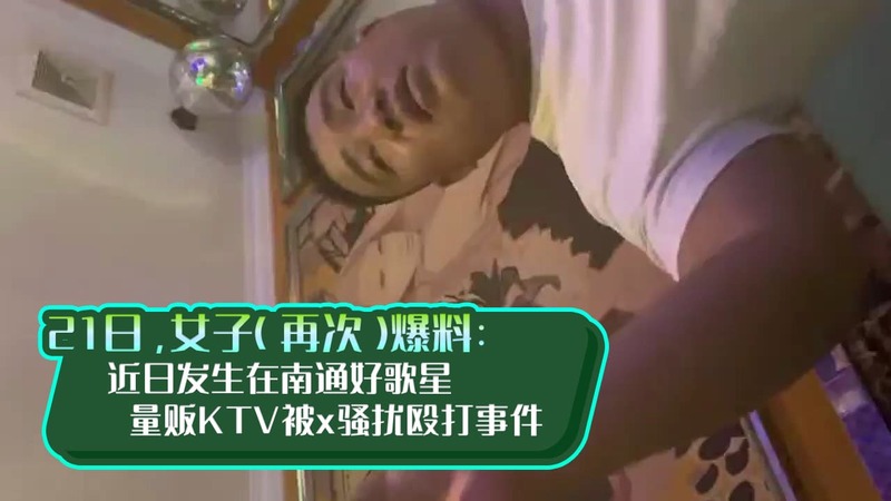 KTV探花暗藏色狼，美女顾客遭殃，警惕猥亵陷阱