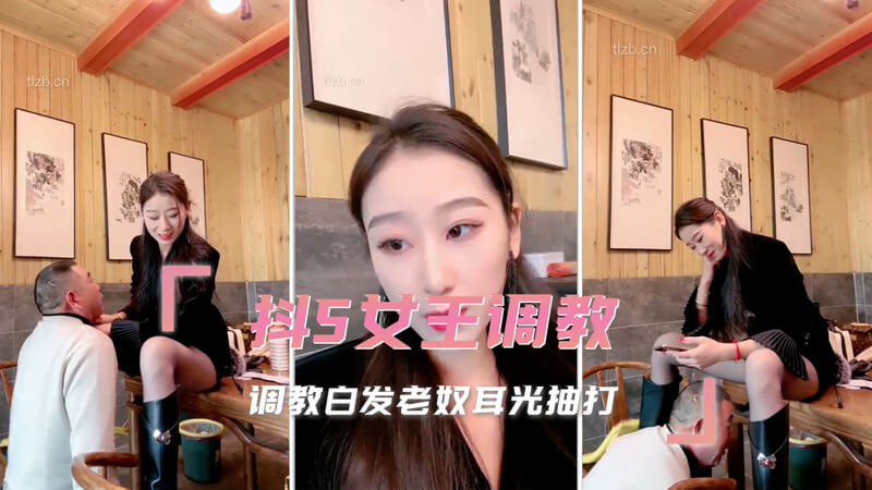 抖S女王调教：用皮鞭和手狠抽白发老奴的脸！