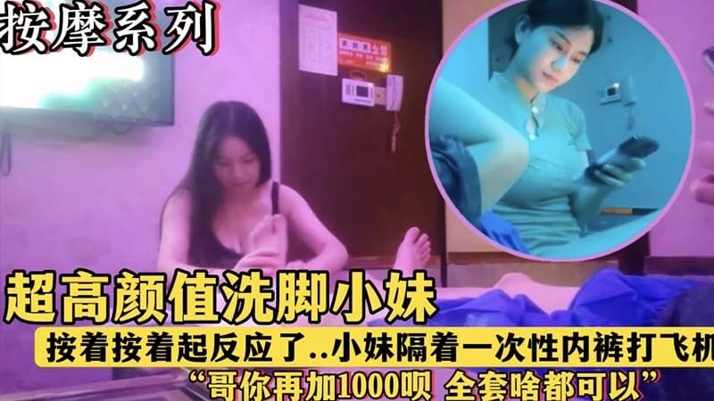 高颜值洗脚妹爱抚跳蛋，隔着内裤疯狂摩擦。