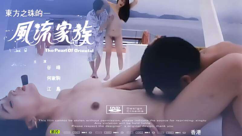 风流家族豪门秘史，情欲三级的性爱盛宴，香港经典成人电影。
