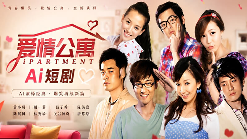 AI短剧 爱情公寓合租室友暧昧故事