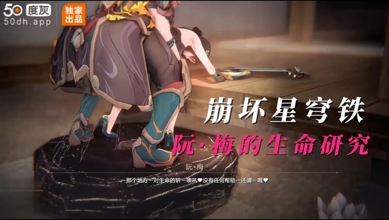 崩坏星穹铁道 阮·梅的生命研究 内射中出狂欢，乱伦之禁忌果实