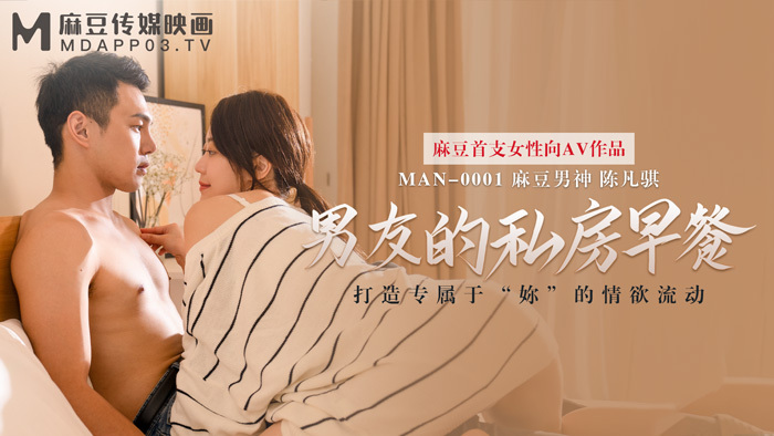 男友的私房早餐 女神苏清歌的早安诱惑，麻豆的私密食谱。