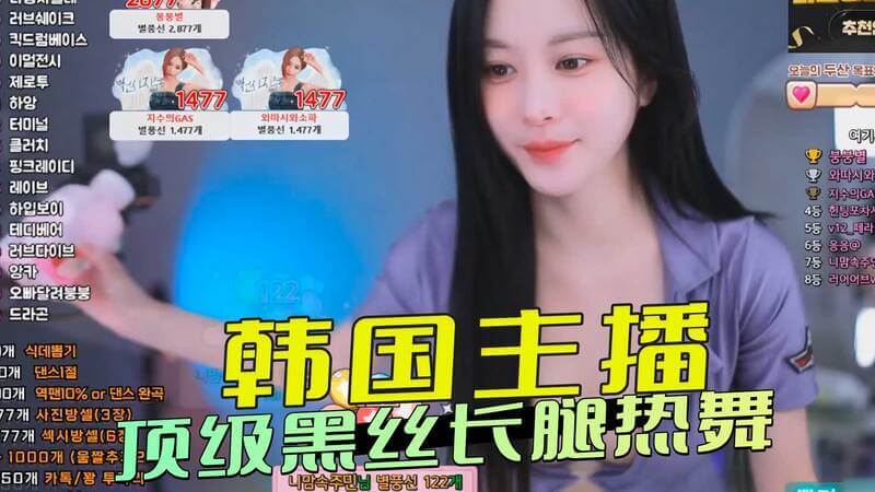 韩国美女主播 黑丝魅惑秀长腿 极致热舞撩人 迷人曲线美