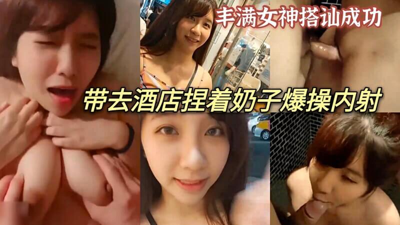 丰满女神街头搭讪小哥哥，带去酒店洗澡忍不住深喉，捏着大奶子爆操内射
