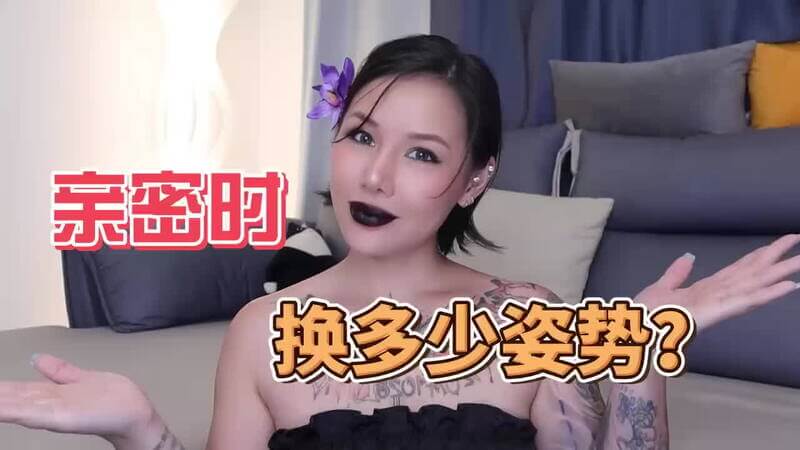 【喷泉乔老师】做爱的时候换多少姿势才算完美？
