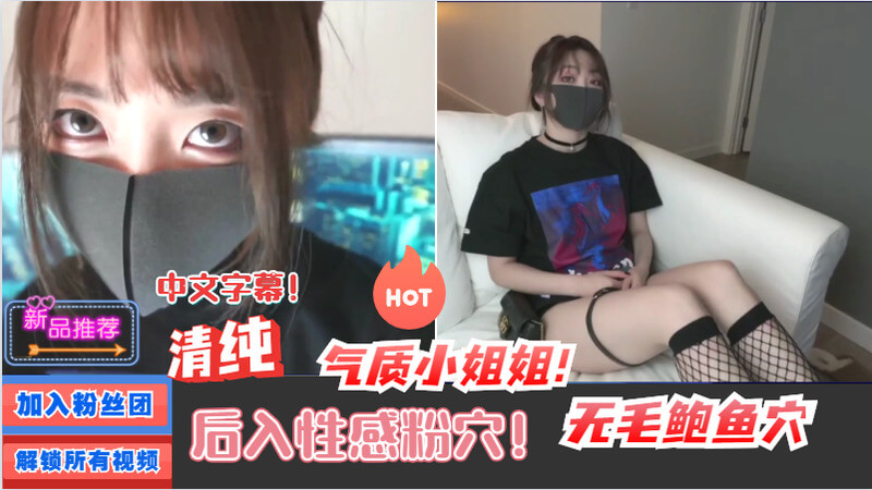 超美气质渔网袜小姐姐！后入清纯粉嫩无毛鲍鱼