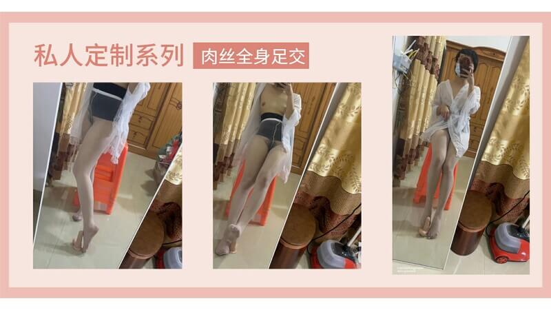 私人定制：极致肉丝诱惑，裸露美体足交私享室