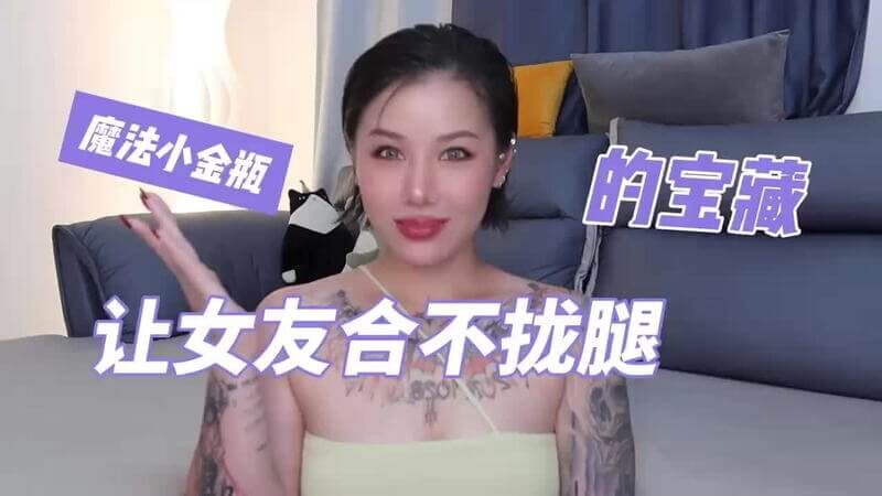 【喷泉乔老师】让女友合不拢腿的快乐，你有吗？快来探索性福技巧，助你成为女友的'上瘾'对象