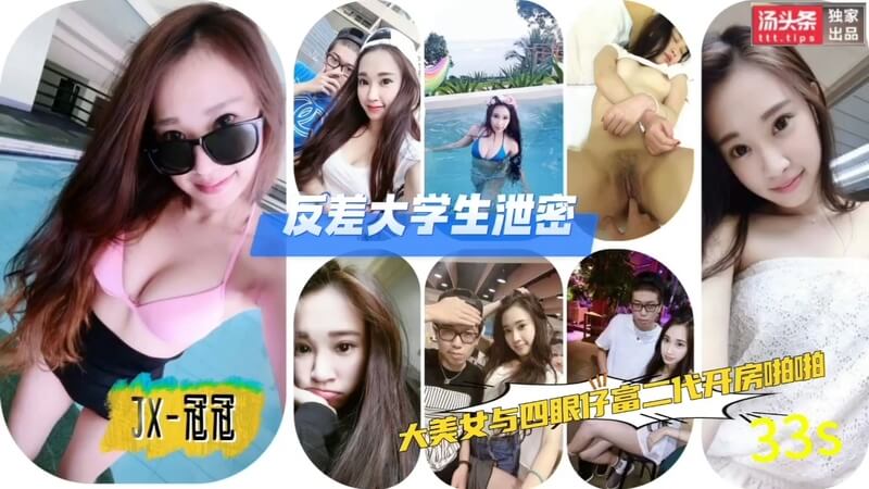 极品反差学生妹和富二代开房，无码口交后入视频流出，口爆深喉咂阳，女上位骑乘颠浪！