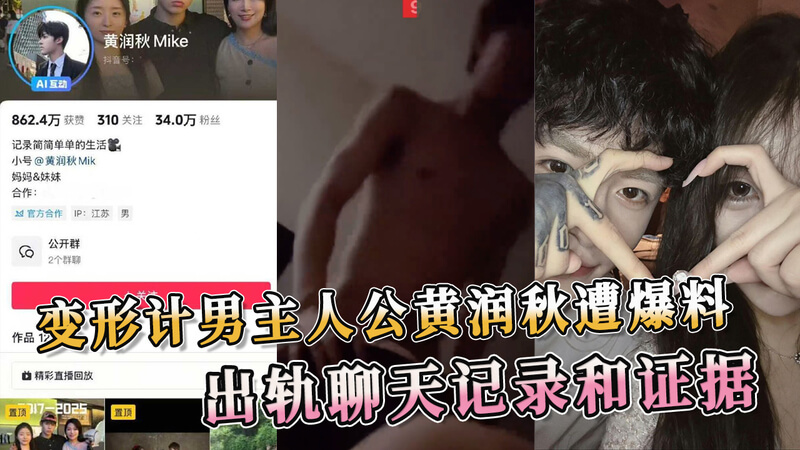 变形计 男主出轨黑料曝光 私密聊天记录揭秘，吃瓜群众震惊不已
