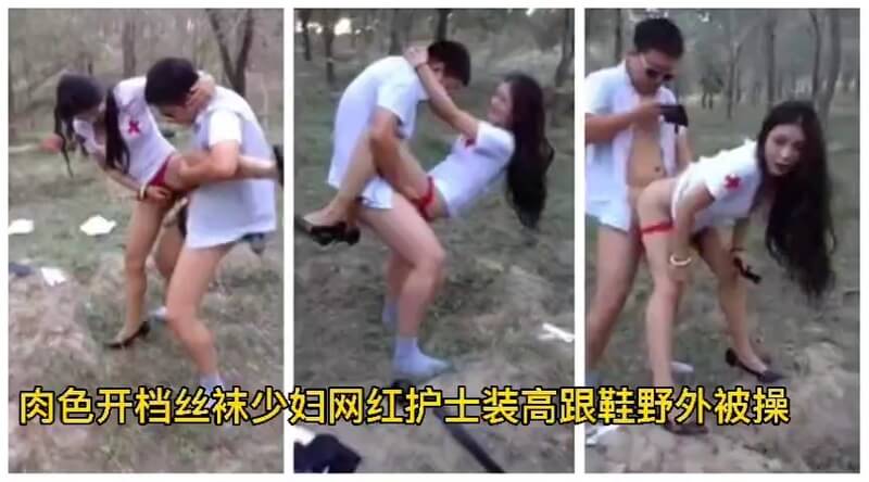 肉色开档丝袜少妇  网红高跟鞋护士装  野外露丝狂被操翻天