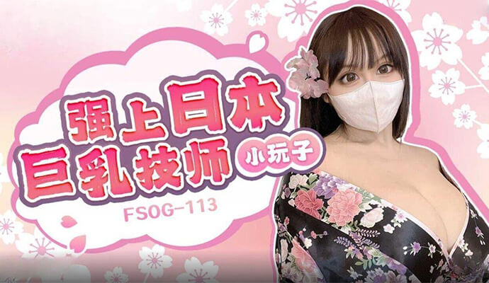 国产小哥技压日本，偶遇巨乳按摩师 ，小哥技术好，强势征服巨乳按摩师