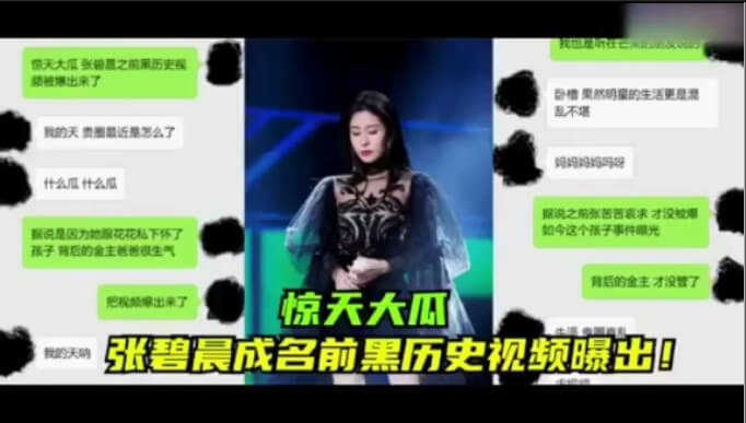 张碧晨成名前黑历史视频曝出！网红明星走红前不堪往事曝光
