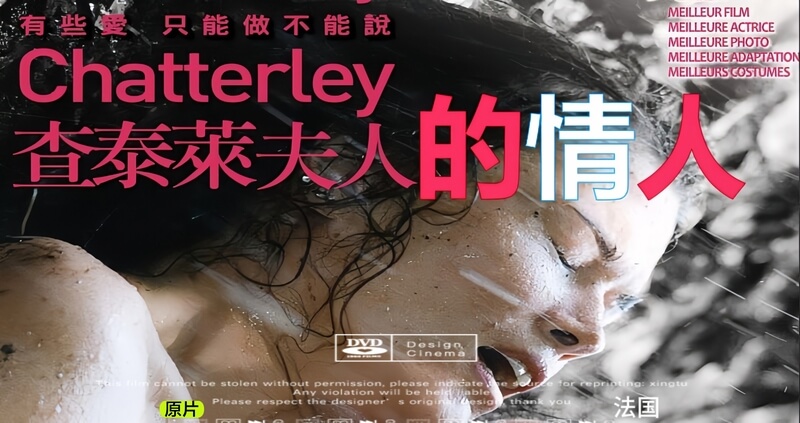 法国经典三级查泰莱夫人的情人激情中文字幕版，窥探禁忌欲望！