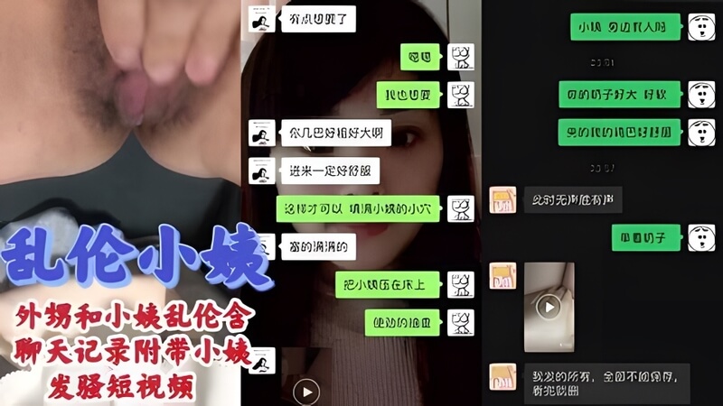 偷情小姨聊天记录曝光附视频丨与姐夫私密对话流出 偷情小姨发骚勾引！