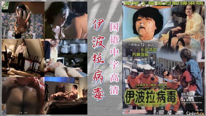 香港艳遇，伊波拉病毒，性感医护员的禁忌欲望，肉欲横流的港式狂欢夜
