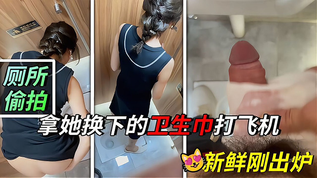 极品手持厕拍写字楼最美少妇的极品嫩逼 拿她换下的卫生巾打飞机