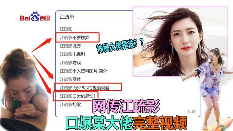 网曝江疏影游艇忘情献技，口交神秘大佬，高潮不断