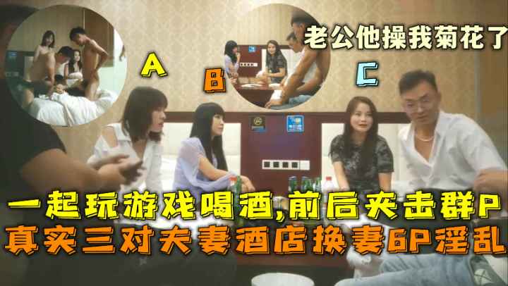 重磅泄密！上海夫妻交流群史上最牛换妻会：绿帽夫带人妖老婆入群，尽享群P淫妻乐趣！
