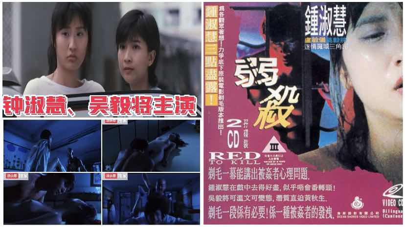 钟淑慧吴毅将演绎香港经典三级，弱杀粤语中字版，大胆剧情引人入胜