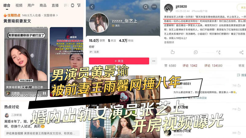 著名男星黄景瑜婚外情曝光：前妻控诉八年出轨张艺上，不雅视频流出！吃瓜群众又迎来了一场娱乐圈的八卦风暴！