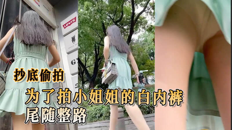 街头偷拍少妇肥臀白内裤