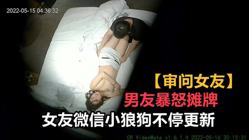 酒店摄像头实录 女友微信偷情男友暴怒审问摊牌