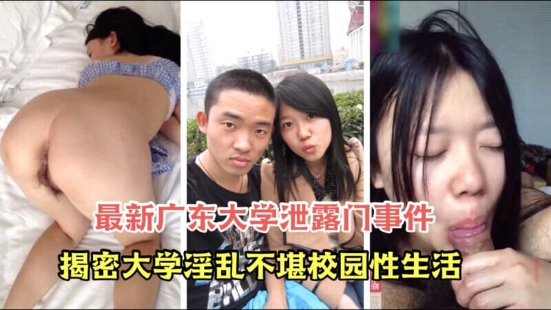 校园泄露，风波再起！广东某大学淫乱做派曝光，校园开放性生活惹争议，学生欺凌黑料重磅来袭！