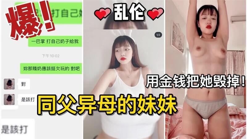 继妹不顺眼，用钱收买她身心，变成我的性奴！