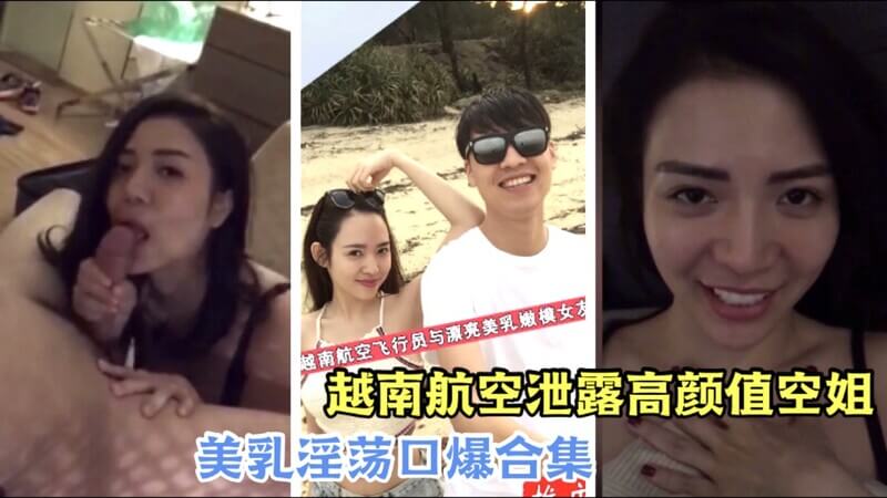 高颜值极品空姐美乳淫荡口爆合集