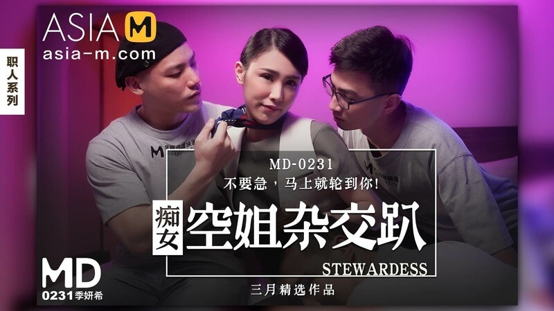 麻豆传媒空姐制服诱惑 颜射内射群交趴