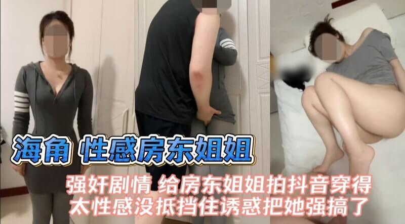 海角遇性感房东姐，拍短视频也太撩人，忍不住就