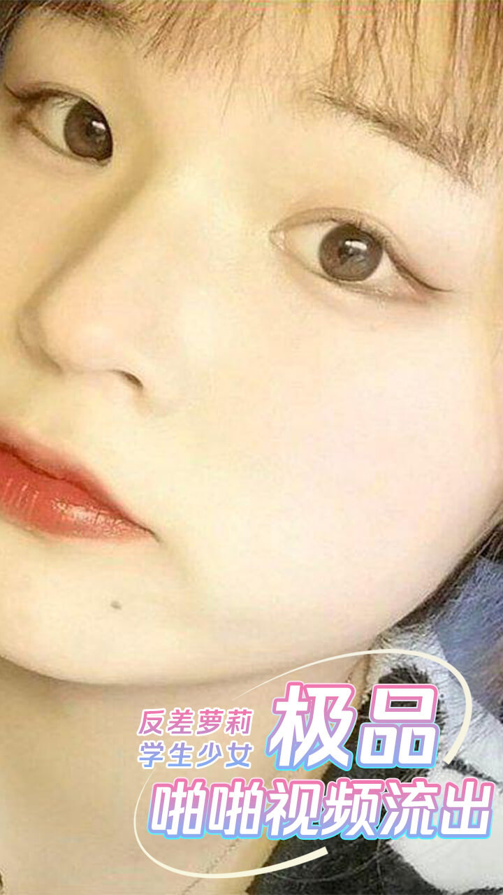 极品反差婊 私拍啪啪视频流出