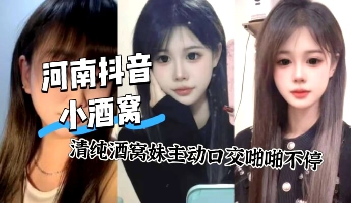 河南清纯酒窝妹私下开房 主动口交啪啪不停