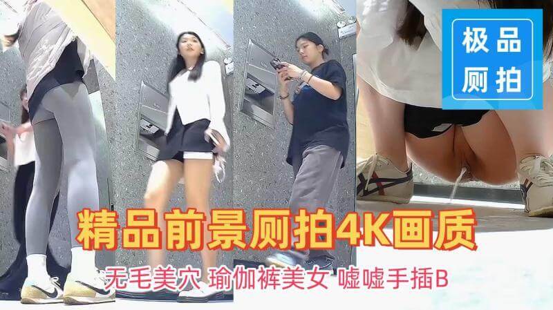 极品女神牛仔裤紧裹蜜桃臀 厕所偷拍嘘嘘特写