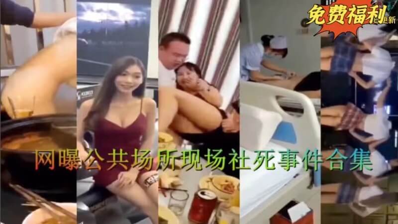 网曝公共场所社死事件合集