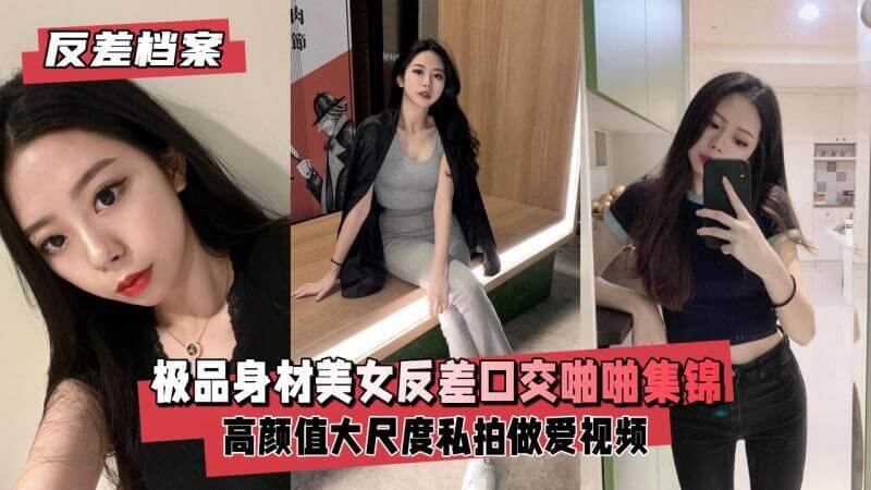 国产女神私拍 口交反差婊的诱惑，大尺度福利视频曝光