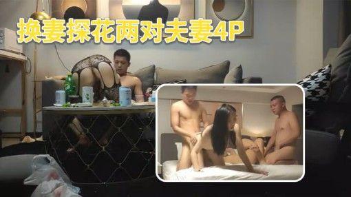 火辣夫妻交换之夜 吊带连体网袜诱惑，尽享骑乘后入的快感！