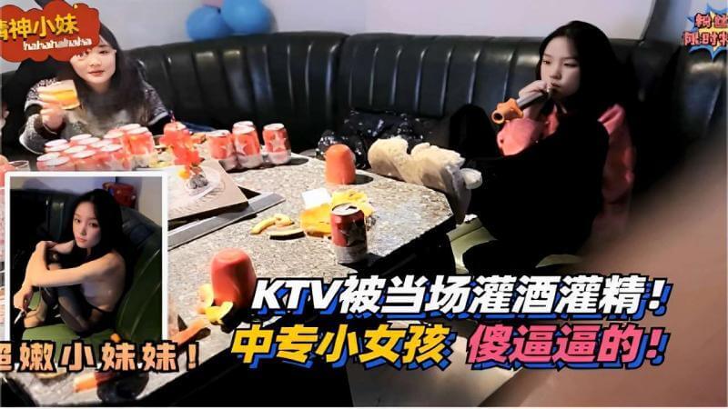 精神小妹 KTV被灌醉随意玩弄